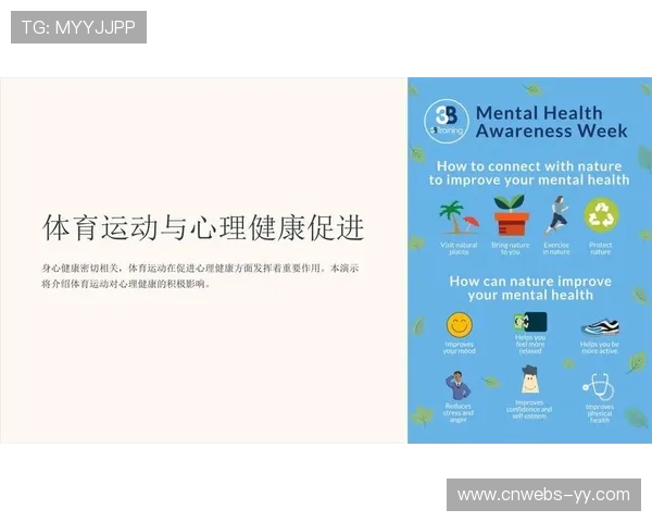 体育内容与健康科普结合